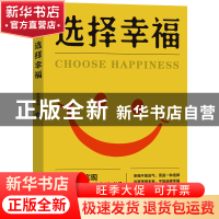 正版 选择幸福 娜理幸福 机械工业出版社 9787111707189 书籍