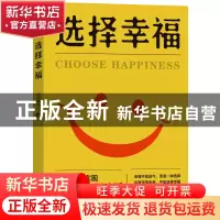 正版 选择幸福 娜理幸福 机械工业出版社 9787111707189 书籍