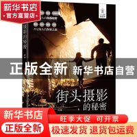 正版 街头摄影的秘密 高峻 清华大学出版社 9787302600497 书籍