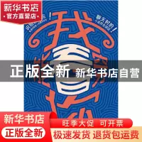 正版 我能看穿你 孙正元 电子工业出版社 9787121376191 书籍