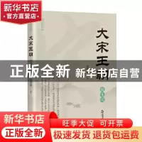 正版 大宋王朝诞生记 史泠歌 中国书籍出版社 9787506890168 书籍