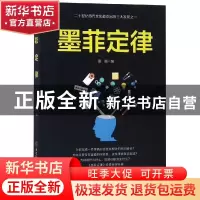 正版 墨菲定律 墨墨编 黑龙江科学技术出版社 9787538898927 书籍