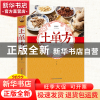 正版 土单方 孙显军 江西科学技术出版社 9787539082202 书籍