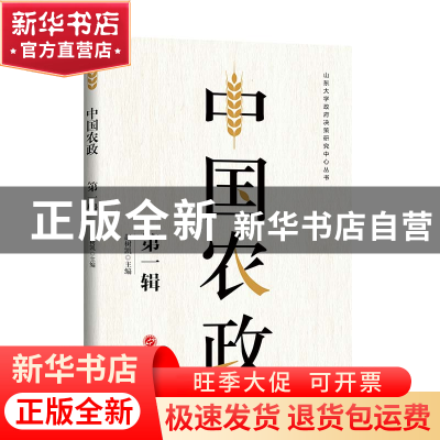 正版 中国农政.第一辑 赵树凯 研究出版社 9787519912703 书籍