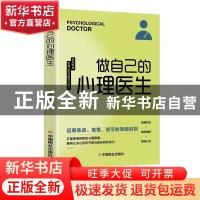 正版 做自己的心理医生 杜赢 中国商业出版社 9787520817554 书籍