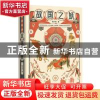 正版 故国之妖 盛文强 四川文艺出版社 9787541156045 书籍
