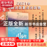 正版 川乡传 李明春著 四川文艺出版社 9787541160707 书籍