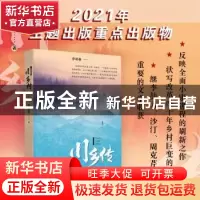 正版 川乡传 李明春著 四川文艺出版社 9787541160707 书籍