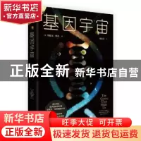 正版 基因宇宙:human stories from a revolution in medicine