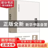 正版 德育鉴 梁启超编著 译林出版社 9787544790147 书籍
