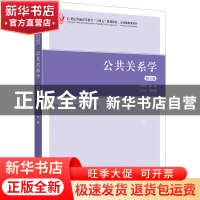 正版 公共关系学 胡新丽 上海财经大学出版社 9787564240448 书籍