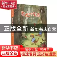 正版 恐龙的宝藏 王一梅 中国和平出版社 9787513717052 书籍