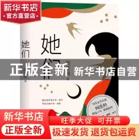 正版 她们(新版) 阎连科 江苏文艺出版社 9787559448538 书籍