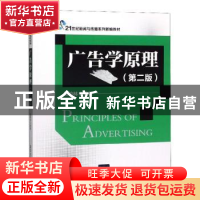 正版 广告学原理 吴柏林 清华大学出版社 9787302360131 书籍