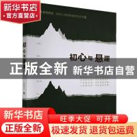 正版 初心与悬崖 孙树宏 中国财富出版社 9787504772602 书籍