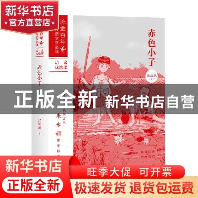 正版 赤色小子 张品成 天地出版社 9787545560800 书籍