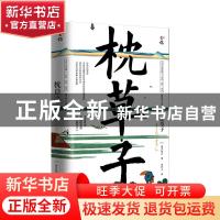 正版 枕草子 (日)清少纳言 青岛出版社 9787555292081 书籍