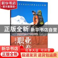 正版 职业素养 许琼林著 清华大学出版社 9787302444992 书籍