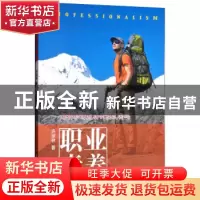 正版 职业素养 许琼林著 清华大学出版社 9787302444992 书籍