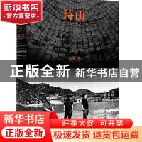 正版 诗山 北乔 中国对外翻译出版公司 9787500165033 书籍