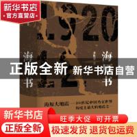 正版 海原书(精) 季栋梁 北京十月文艺出版社 9787530220795 书籍