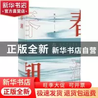 正版 春潮: 莫华杰 北京十月文艺出版社 9787530220986 书籍