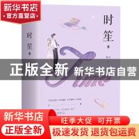 正版 时笙(3上下) 墨泠 青岛出版社 9787555292371 书籍