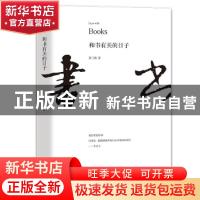 正版 和书有关的日子 萧三郎 团结出版社 9787512684324 书籍