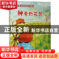 正版 神奇的花园 徐滟 河北少年儿童出版社 9787559539618 书籍