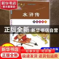 正版 水浒传 (明)施耐庵 南京大学出版社 9787305238161 书籍