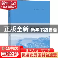 正版 蒙特雷随笔 (美)叶子南 商务印书馆 9787100194662 书籍
