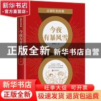 正版 今夜有暴风雪 梁晓声 北京联合出版公司 9787559648709 书籍