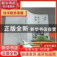 正版 赵子曰:离婚 老舍 人民文学出版社 9787020122196 书籍