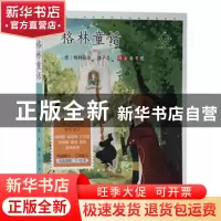 正版 格林童话 (德)格林兄弟 中国致公出版社 9787514517729 书籍