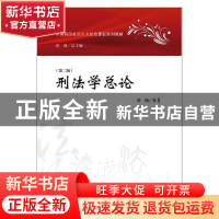 正版 刑法学总论 罗翔 中国政法大学出版社 9787562093718 书籍