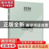 正版 IFDM室内家具设计:工程与酒店 珍藏版 2021春/夏