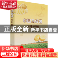 正版 中国马铃薯周年种植 沈艳芬 气象出版社 9787502974770 书籍