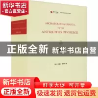 正版 希腊古物 (英)约翰·波特 上海三联书店 9787542674029 书籍