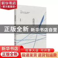 正版 良宵引 周树莲 中国言实出版社 9787517130505 书籍