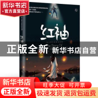 正版 红袖 阿缺著 航空工业出版社 9787516525791 书籍