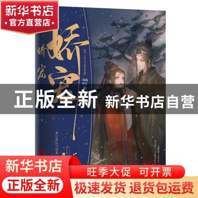 正版 娇宠 风流书呆 中国致公出版社 9787514518467 书籍