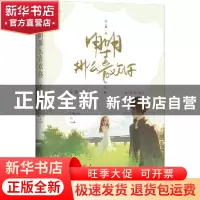正版 明明那么喜欢你 不二哥 江苏文艺出版社 9787559455802 书籍