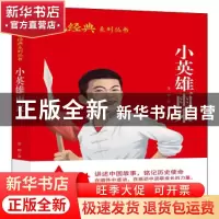 正版 小英雄雨来 管桦 团结出版社 9787512688988 书籍