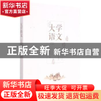 正版 大学语文 文智辉主编 湖南大学出版社 9787566722225 书籍
