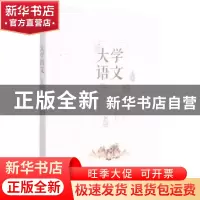 正版 大学语文 文智辉主编 湖南大学出版社 9787566722225 书籍