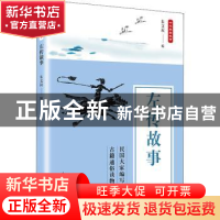 正版 左传故事 朱文叔编 人民文学出版社 9787020135790 书籍