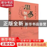 正版 周易相学入门 李计忠 团结出版社 9787802147089 书籍