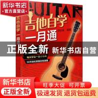 正版 吉他自学一月通 邵会璇 化学工业出版社 9787122380982 书籍
