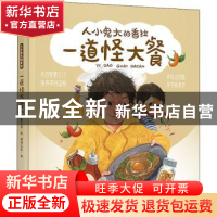 正版 一道怪大餐 秦文君著 浙江教育出版社 9787572221958 书籍