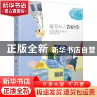 正版 有没有人告诉你 沈涛著 少年儿童出版社 9787558904424 书籍